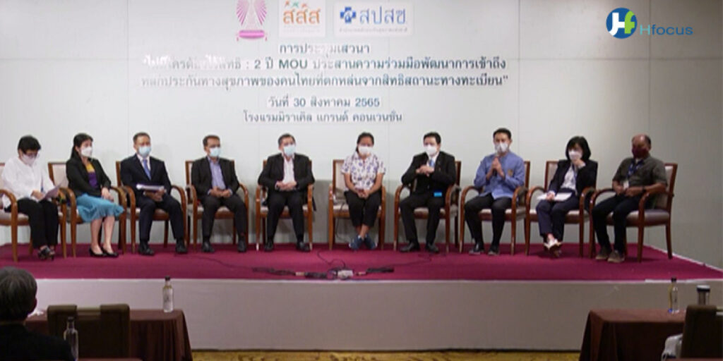 เตรียมขยายผล MOU “คนไทยไร้สิทธิ” สู่ความยั่งยืน หลังนำร่องแล้วใน 7 จังหวัดทั่วประเทศ