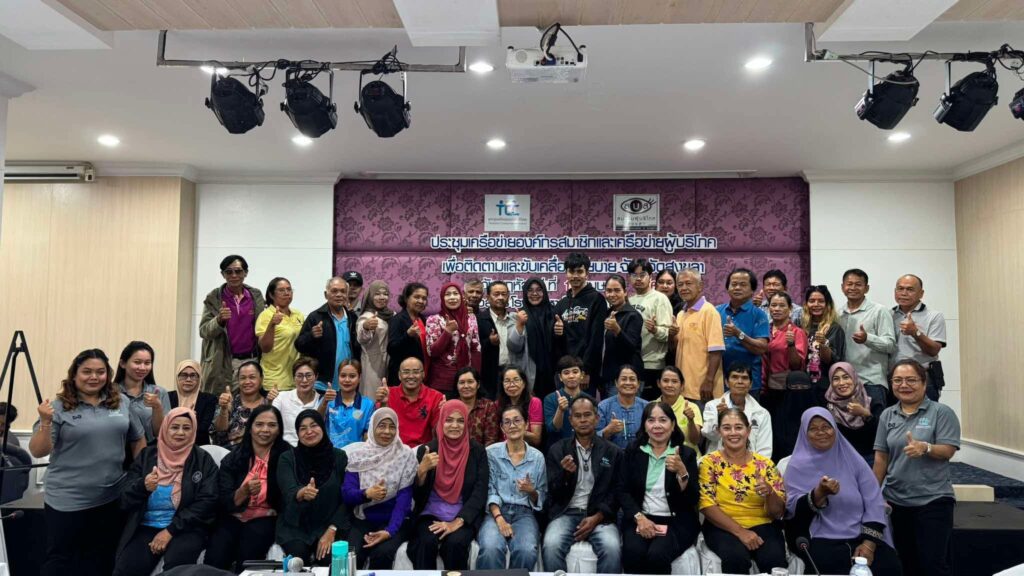 หน่วยงานประจำจังหวัดสงขลา สภาองค์กรของผู้บริโภค จัดประชุมเครือข่ายเพื่อติดตามการขับเคลื่อนนโยบาย
