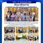 การพัฒนาศักยภาพการรับเรื่องร้องเรียนเพื่อคุ้มครองสิทธิผู้บริโภค