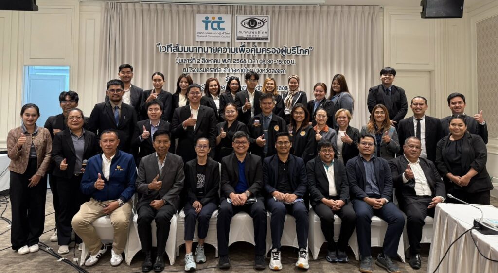 เวทีสัมมนา “บทบาททนายความ กับการคุ้มครองผู้บริโภค”จ.สงขลา