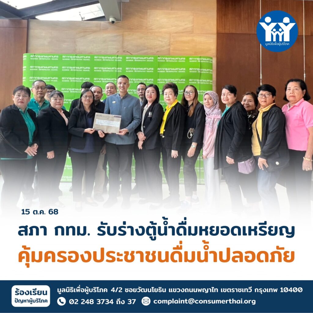สภา กทม. รับร่างตู้น้ำดื่มหยอดเหรียญ คุ้มครองประชาชนดื่มน้ำปลอดภัย