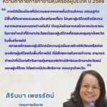 ความท้าทายการทำงานคุ้มครองผู้บริโภค ปี 2569