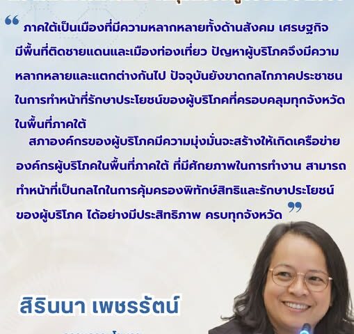 ความท้าทายการทำงานคุ้มครองผู้บริโภค ปี 2569